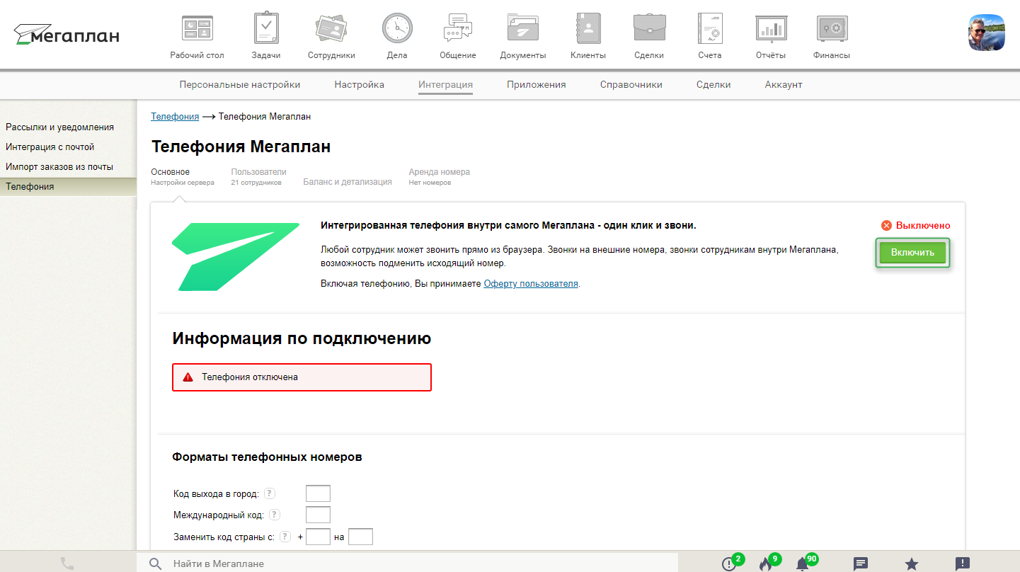 Телефония Мегаплана в CRM Мегаплан