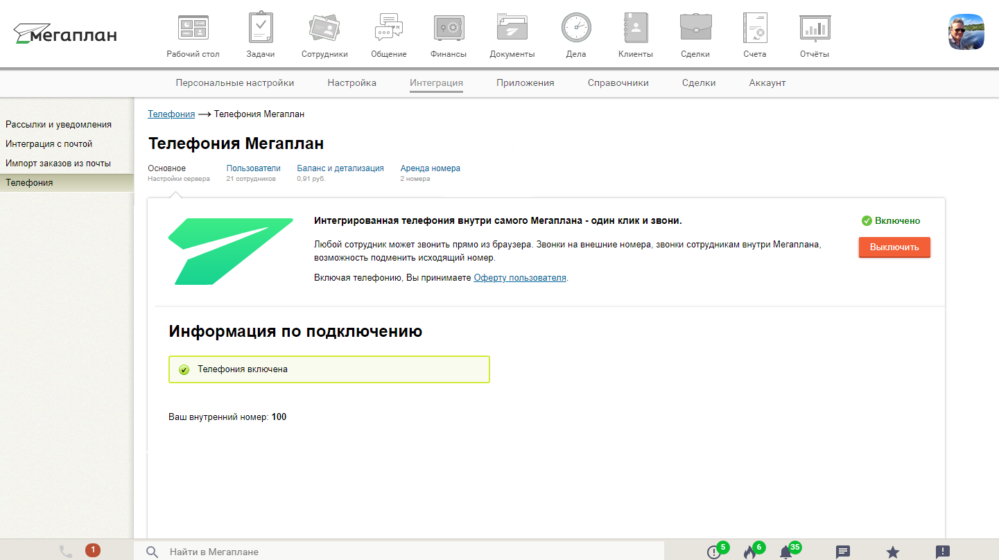 Телефония Мегаплана в CRM Мегаплан