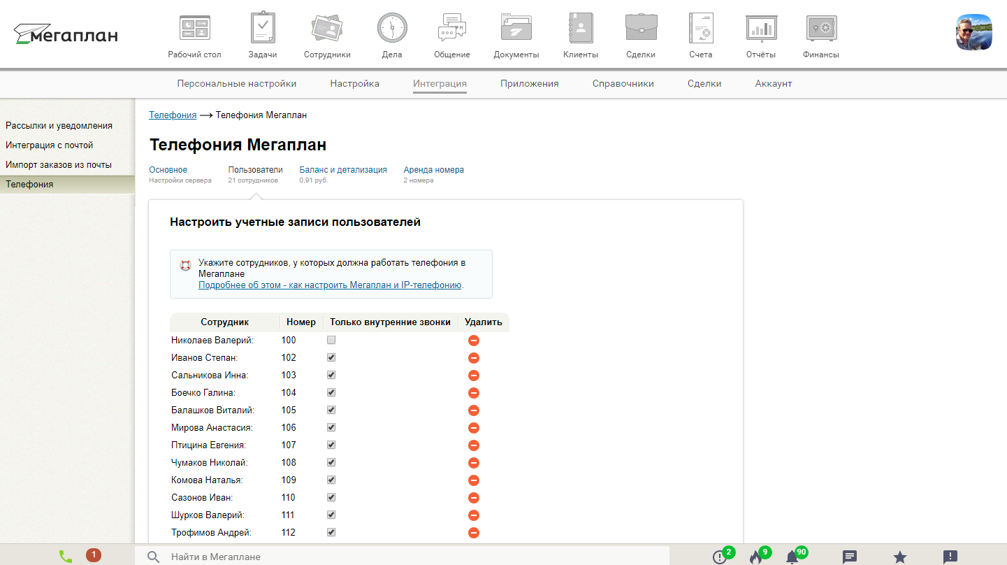 Телефония Мегаплана в CRM Мегаплан