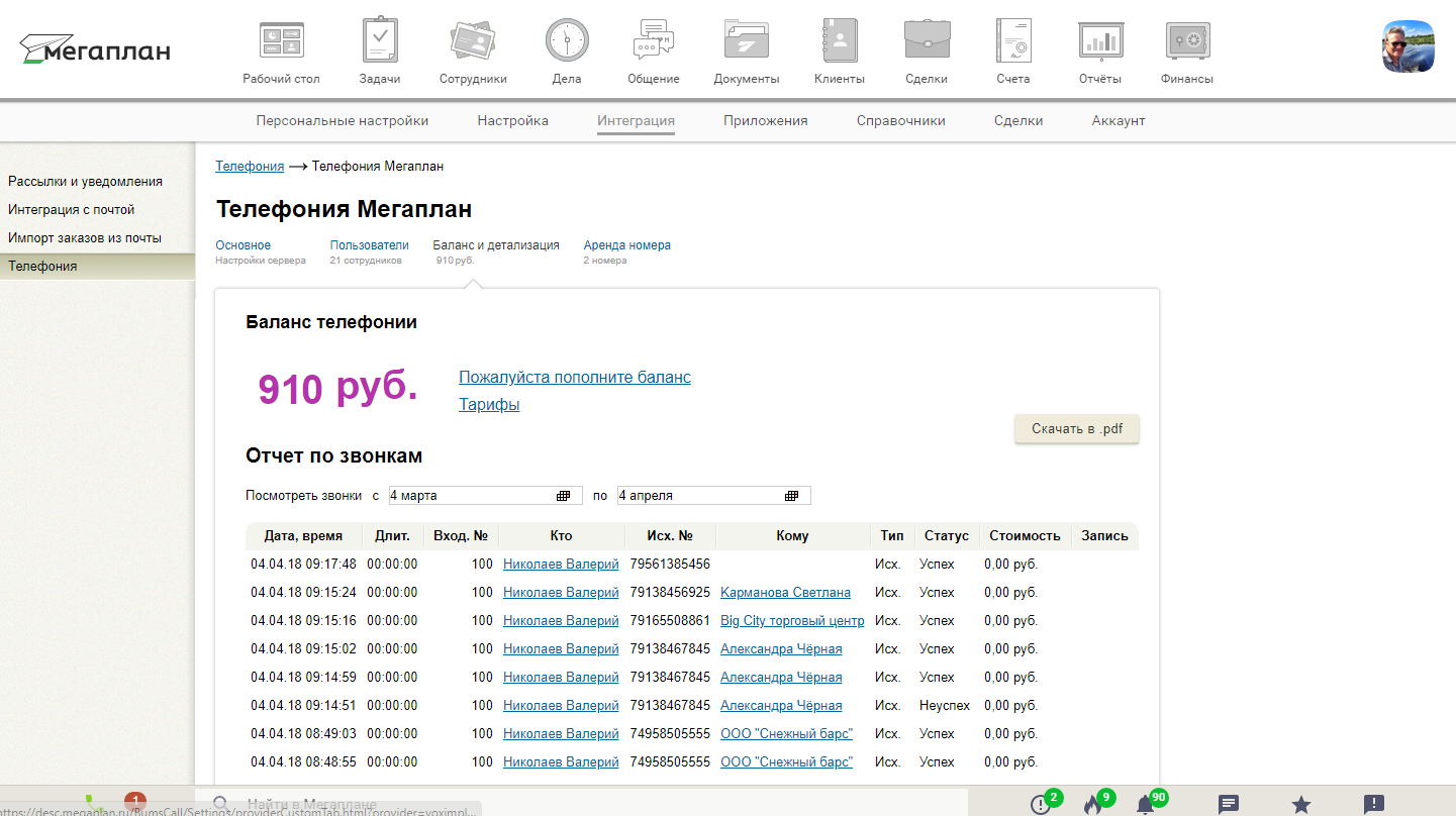 Телефония Мегаплана в CRM Мегаплан