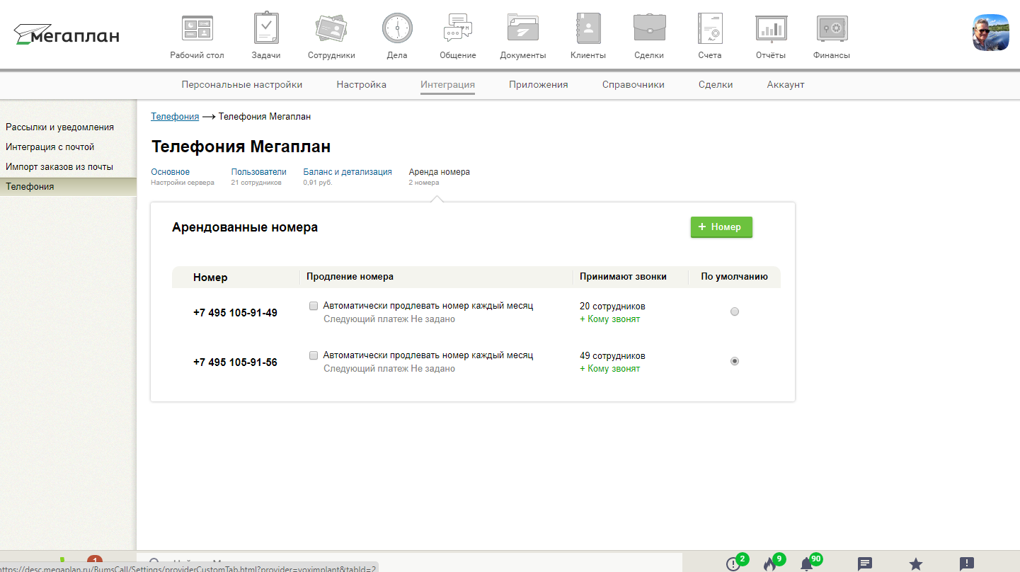 Телефония Мегаплана в CRM Мегаплан