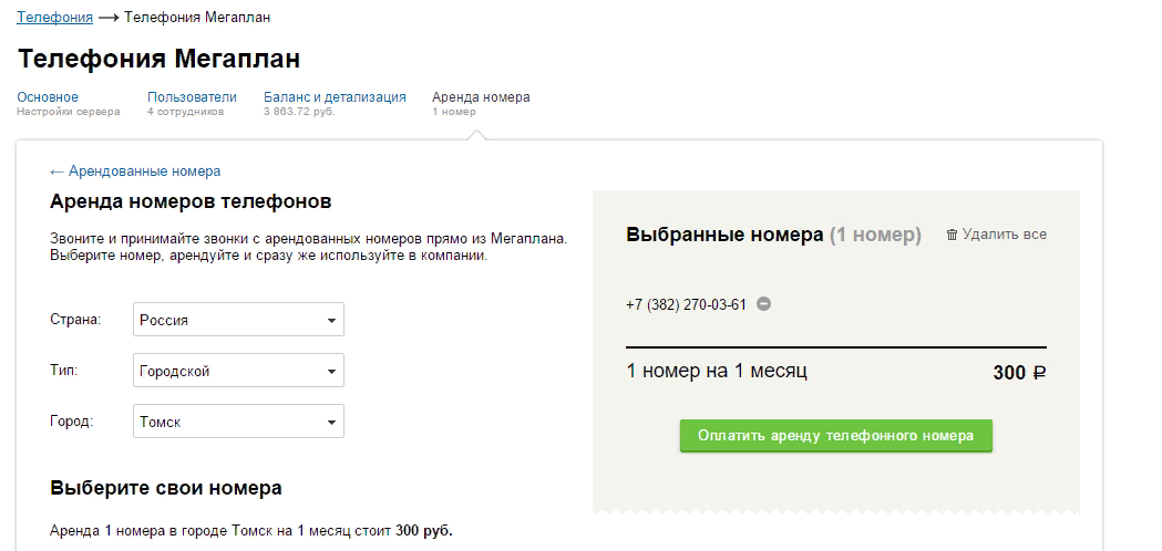 Аренда номера телефона. Арендовать номер телефона. Аренда телефонного номера на день. Снять номер телефона в аренду.