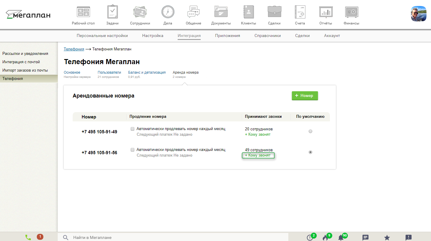Телефония Мегаплана в CRM Мегаплан