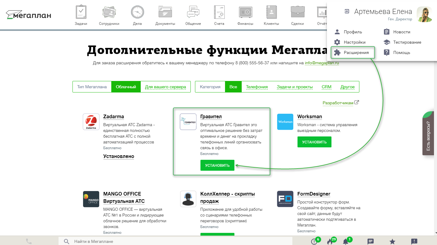 Интеграция с виртуальной телефонией «Гравител» в CRM Мегаплан