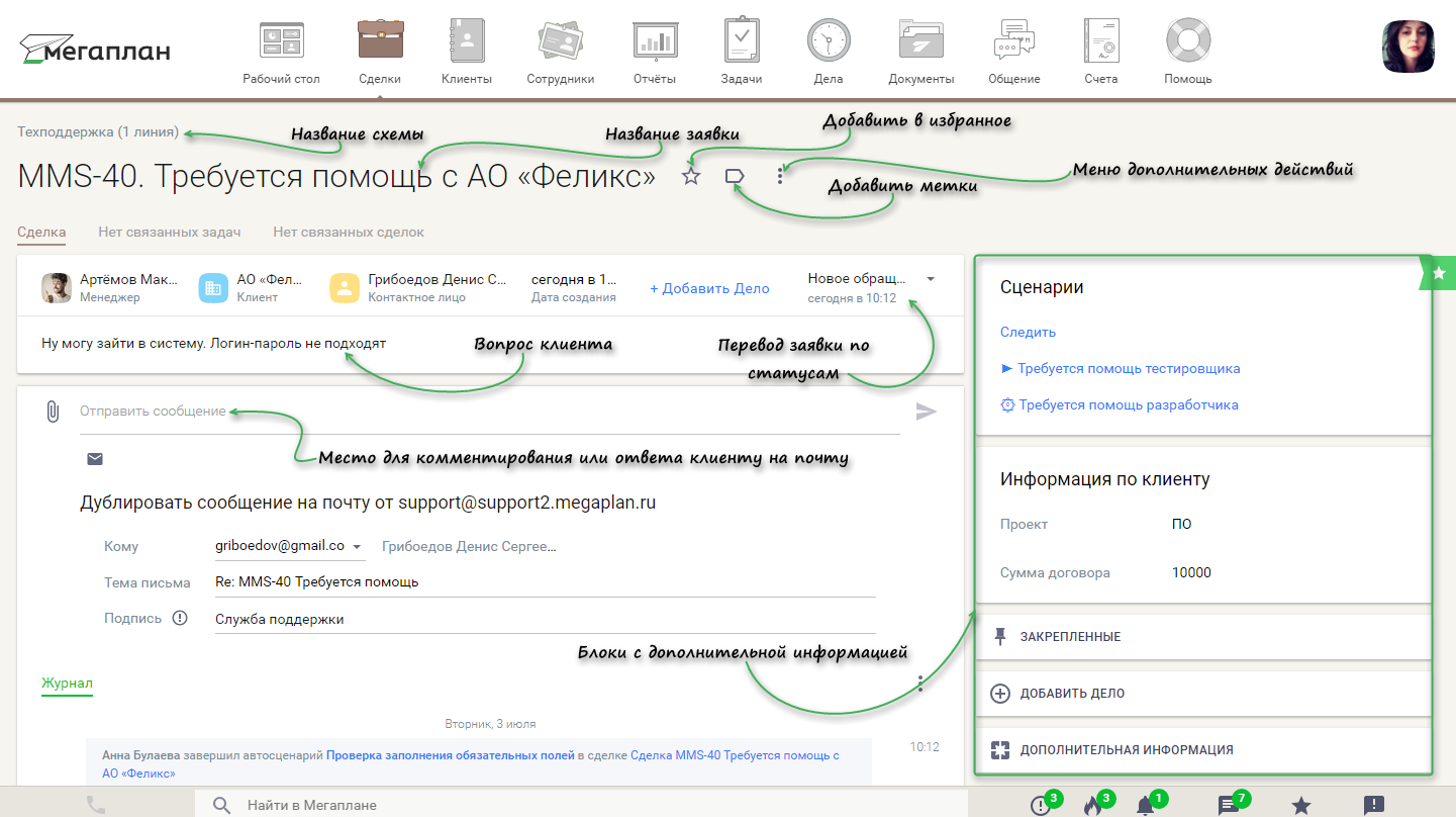 Дублировать сообщение. Как закрыть задачу в Мегаплане. Мегаплан создание процесса. Мегаплан Интерфейс. Юр лицо Мегаплан.