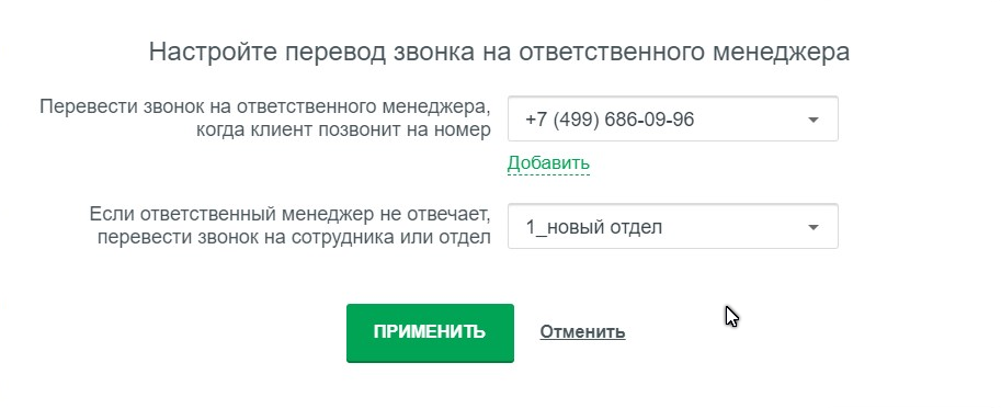 Выставить перевод. Звонок перевод. Менеджер перевод на русский. Автоматический перевод звонки. Перевод звонка.