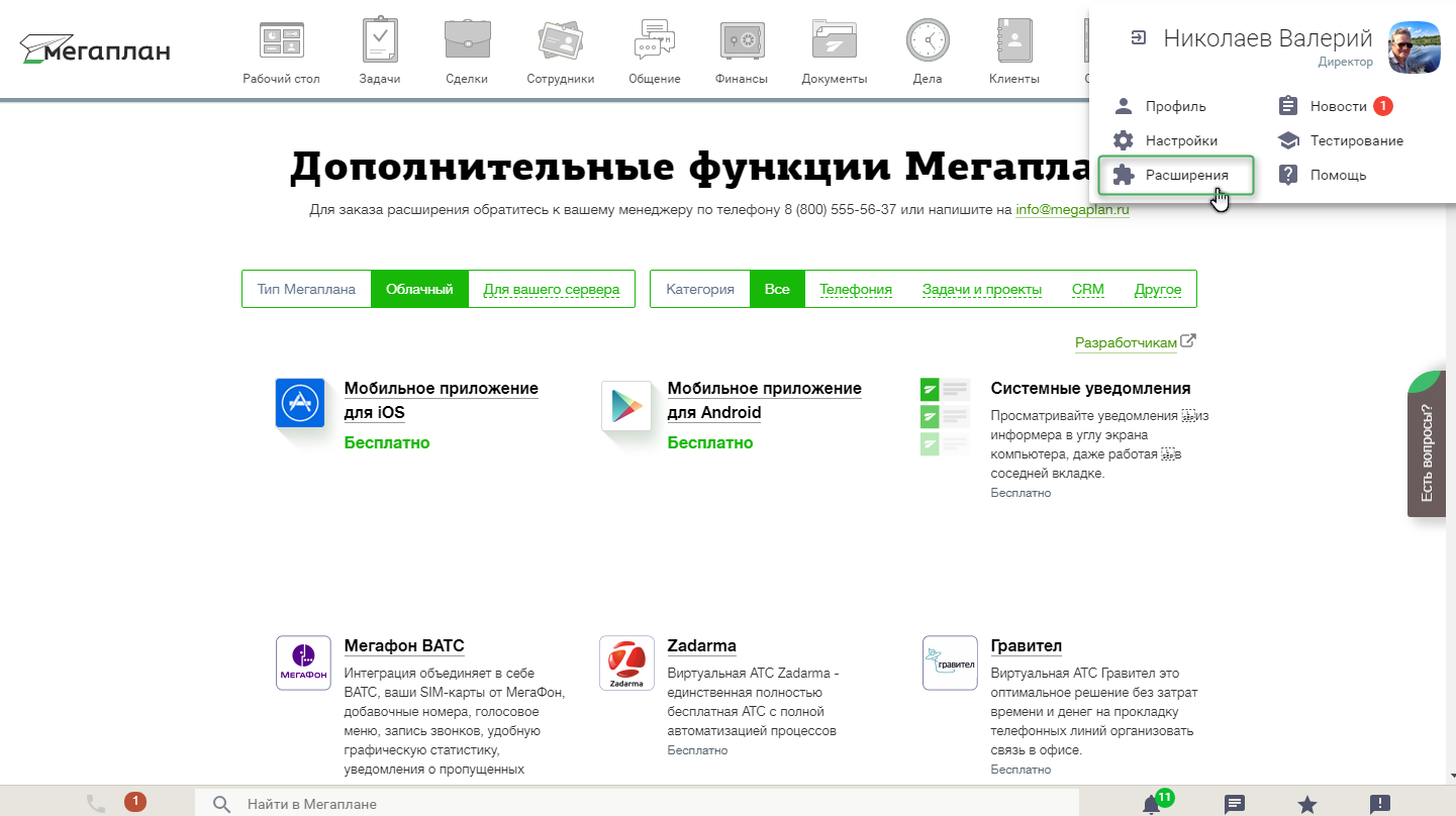 Интеграция с виртуальной АТС от МегаФон в CRM Мегаплан