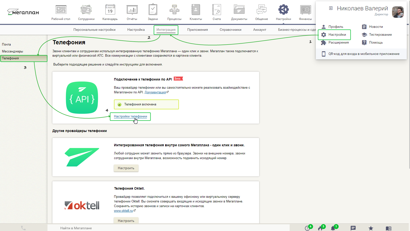 Интеграция с ip-телефонией Телфин в CRM Мегаплан