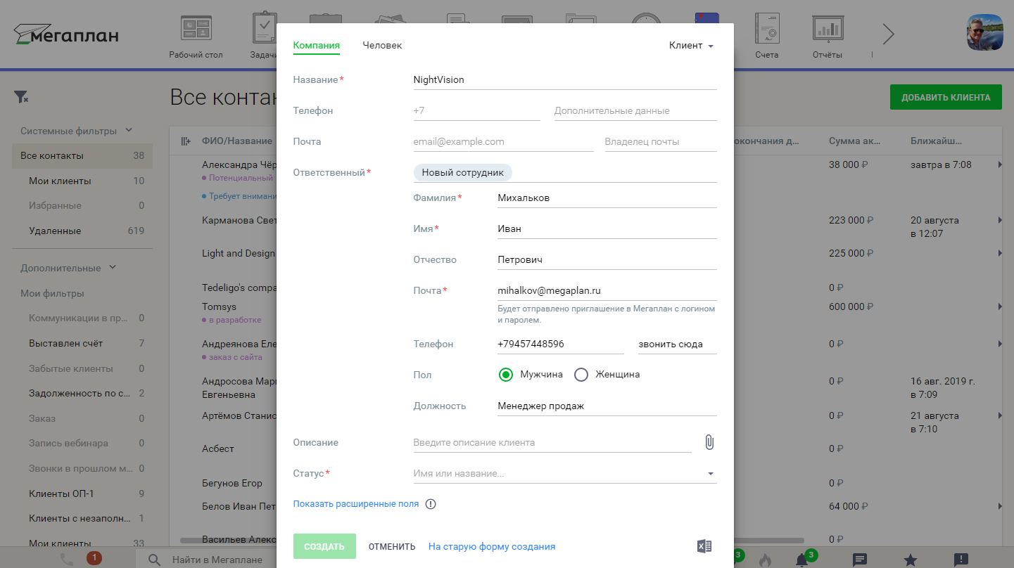 Быстрое создание новых сотрудников в CRM Мегаплан