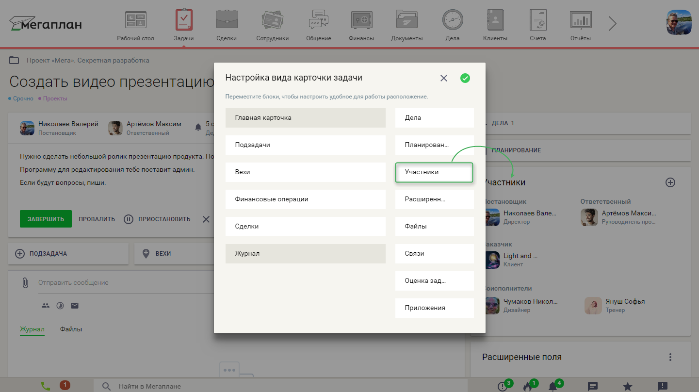 Как добавить или сменить участников задачи или проекта в CRM Мегаплан