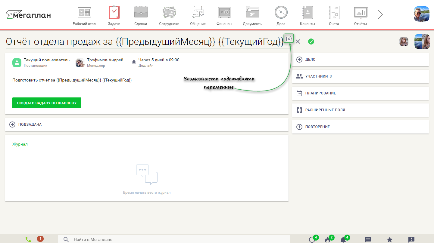 Работа с шаблонами в CRM Мегаплан