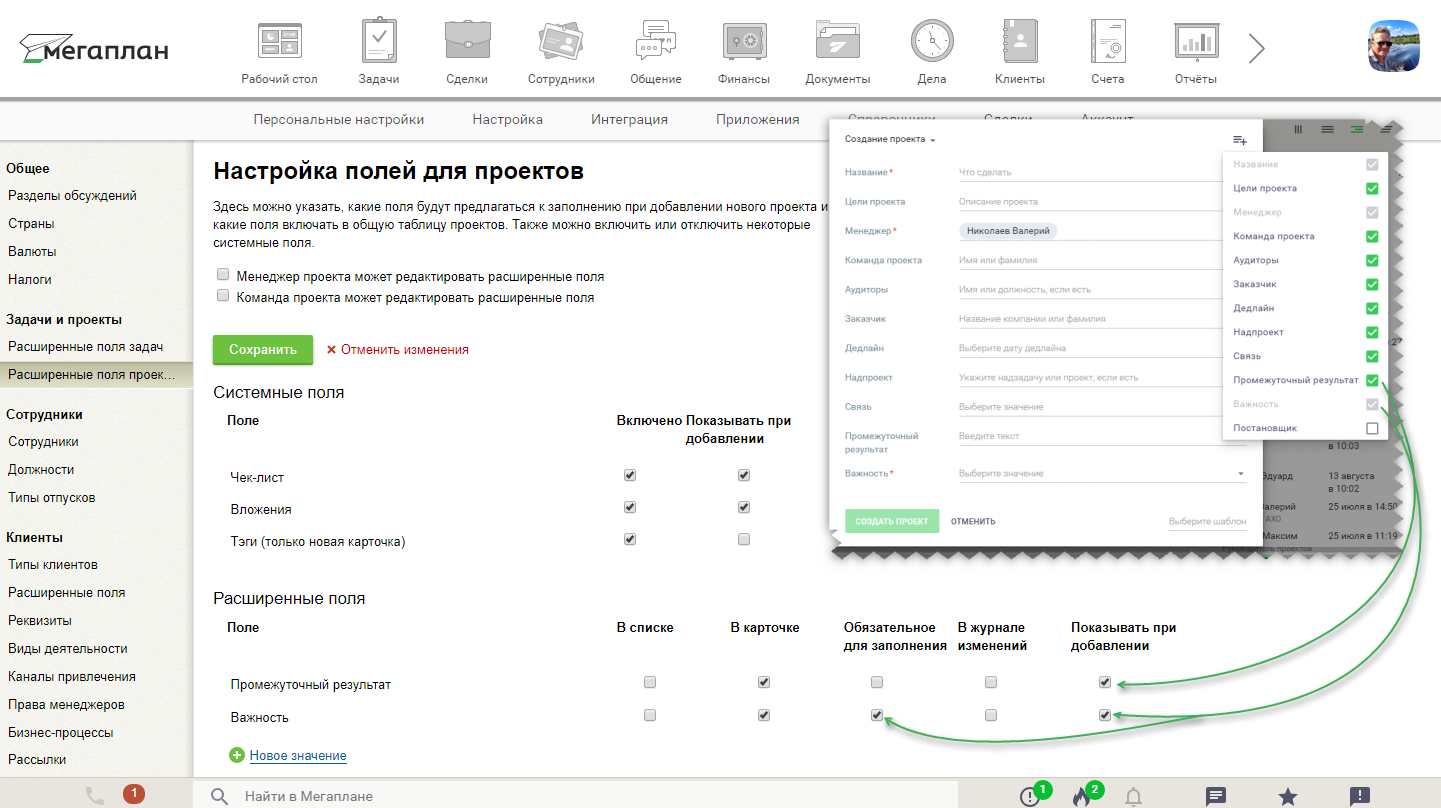 Как увеличить поле. Мегаплан управление проектами. Мегаплан Интерфейс. СРМ система Мегаплан. Настройка полей для проекта.