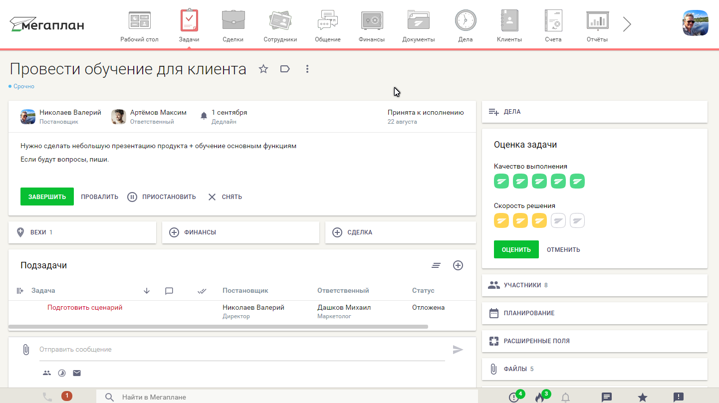 Оценка задач в CRM Мегаплан