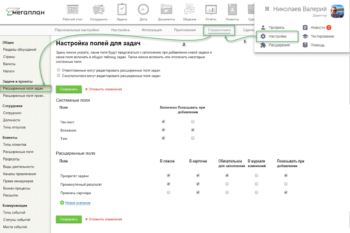 Оценка задач в CRM Мегаплан