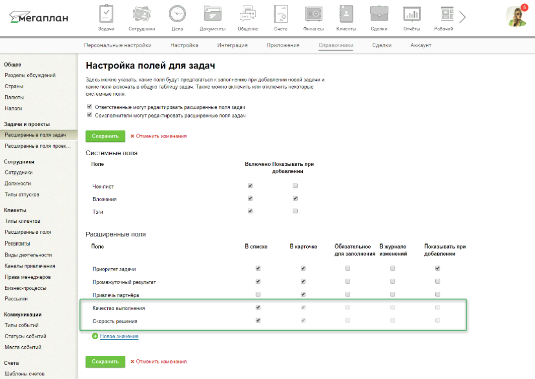 Оценка задач в CRM Мегаплан