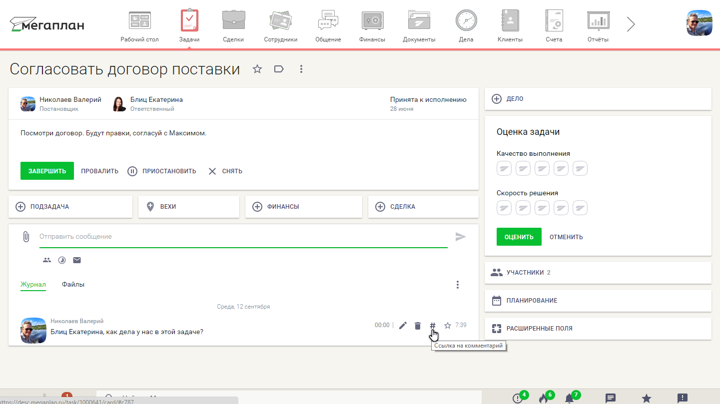 Добавить комментарий my. Мегаплан задачи. Мегаплан CRM. Мегаплан Гант. Провалить задачу в Мегаплане.