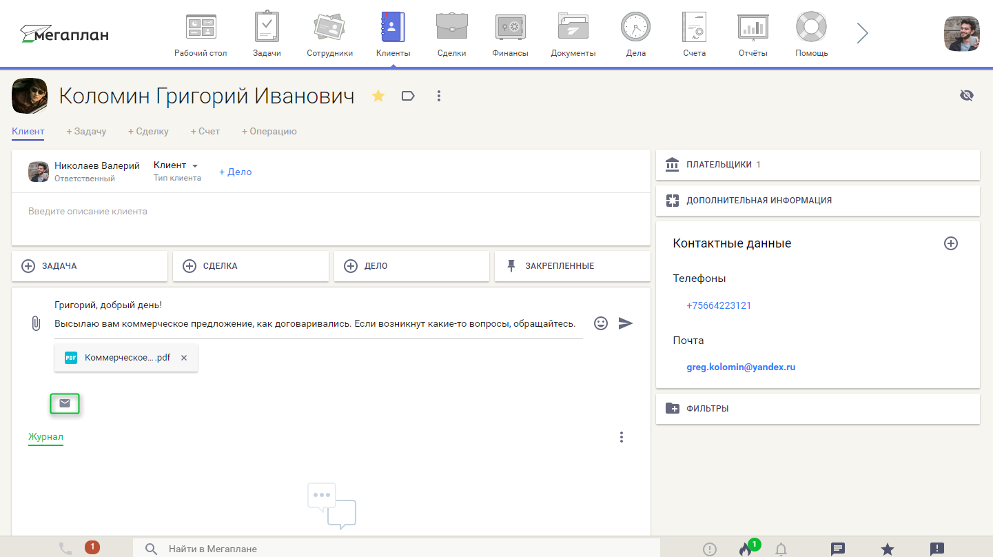 Мегапочта для сотрудников в CRM Мегаплан