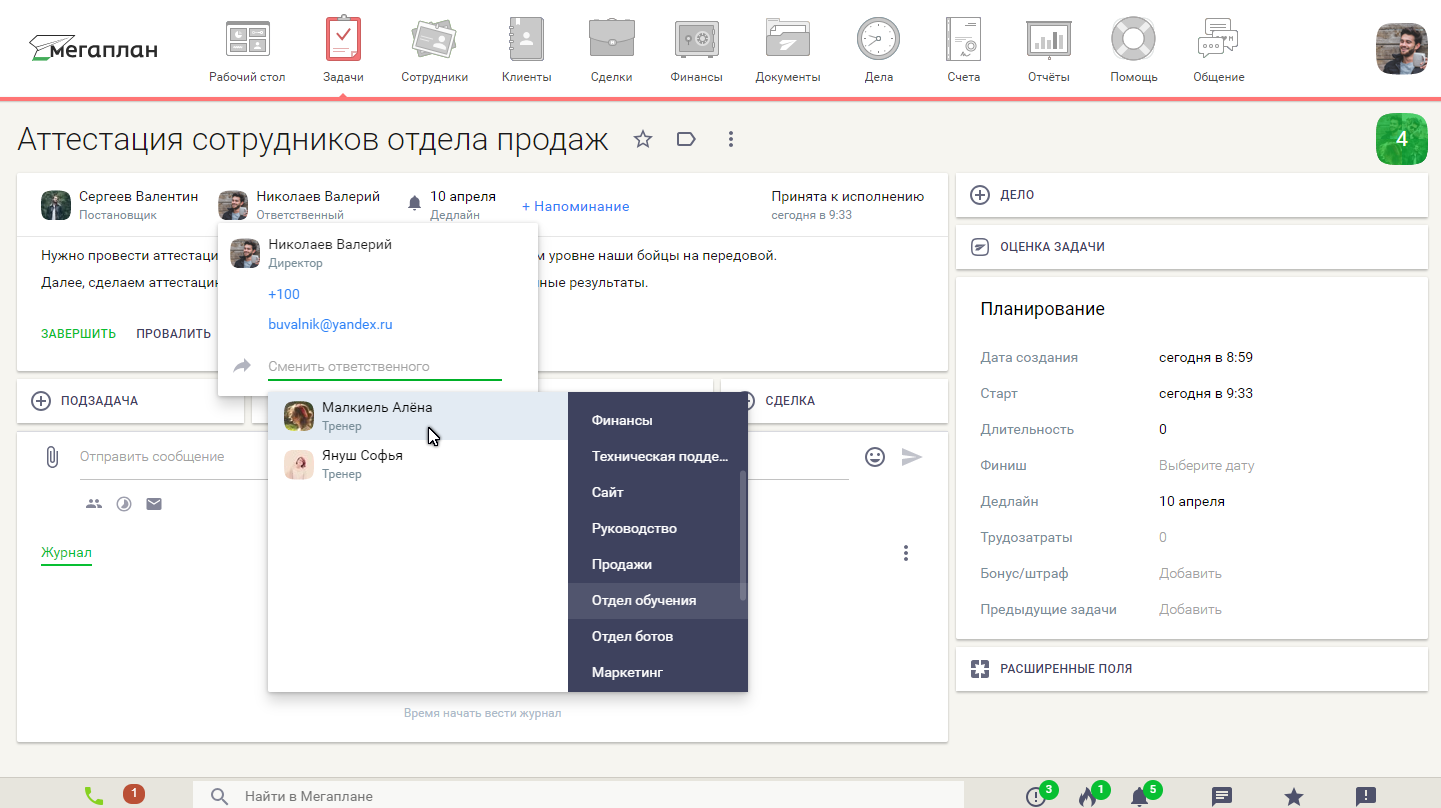 Делегирование задач в CRM Мегаплан