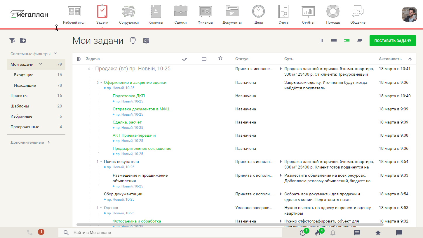 Провело адрес. Мегаплан проекты. Мегаплан модули. Основные функции Мегаплан. Как закрыть задачу в Мегаплане.