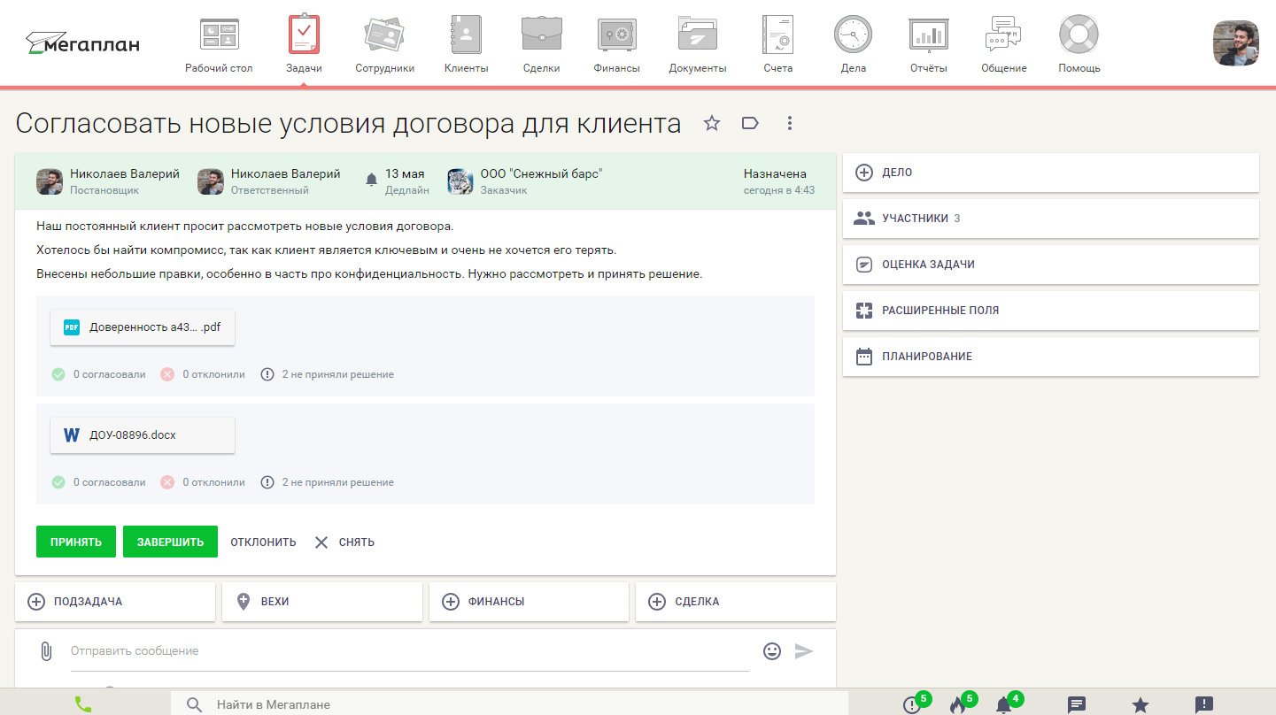 Клиентам добавить. Мегаплан задачи. Как завершить задачу в Мегаплане. Как делегировать задачу в Мегаплане. Мегаплан конференция.