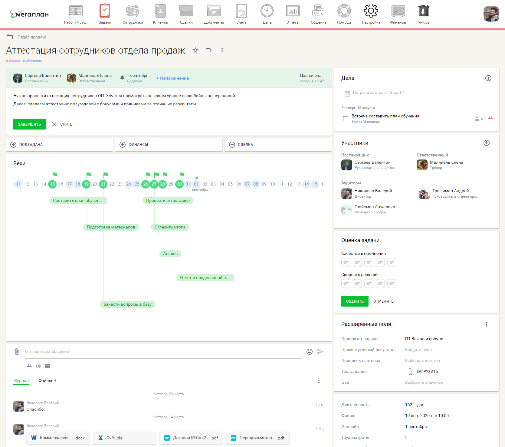 Работа с задачей в CRM Мегаплан