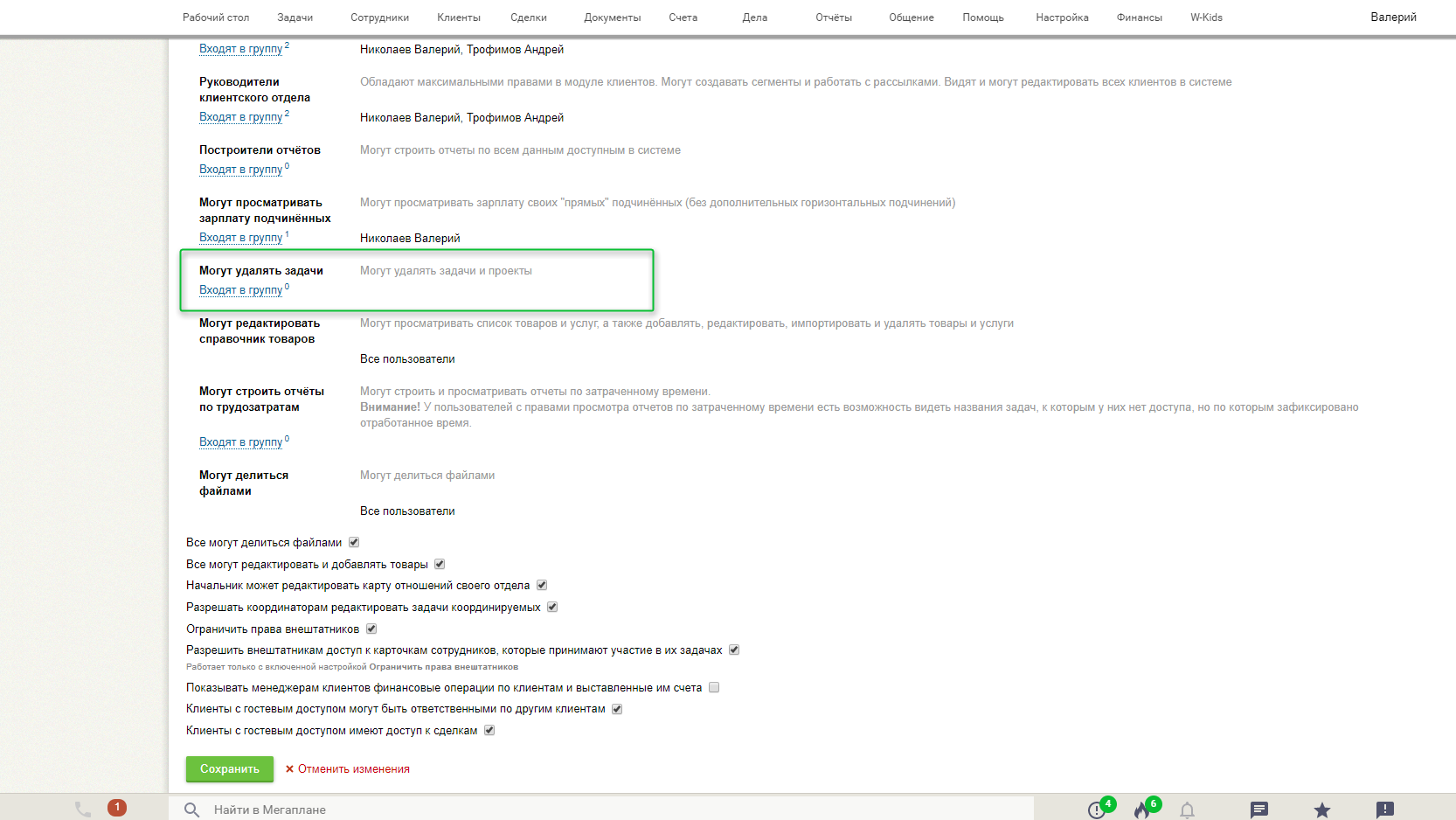 Кто может удалять задачи и проекты в CRM Мегаплан
