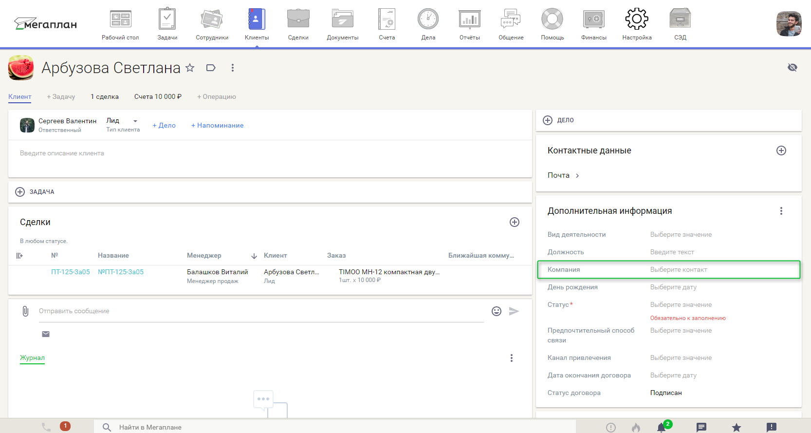 Добавление контактного лица в компанию в CRM Мегаплан