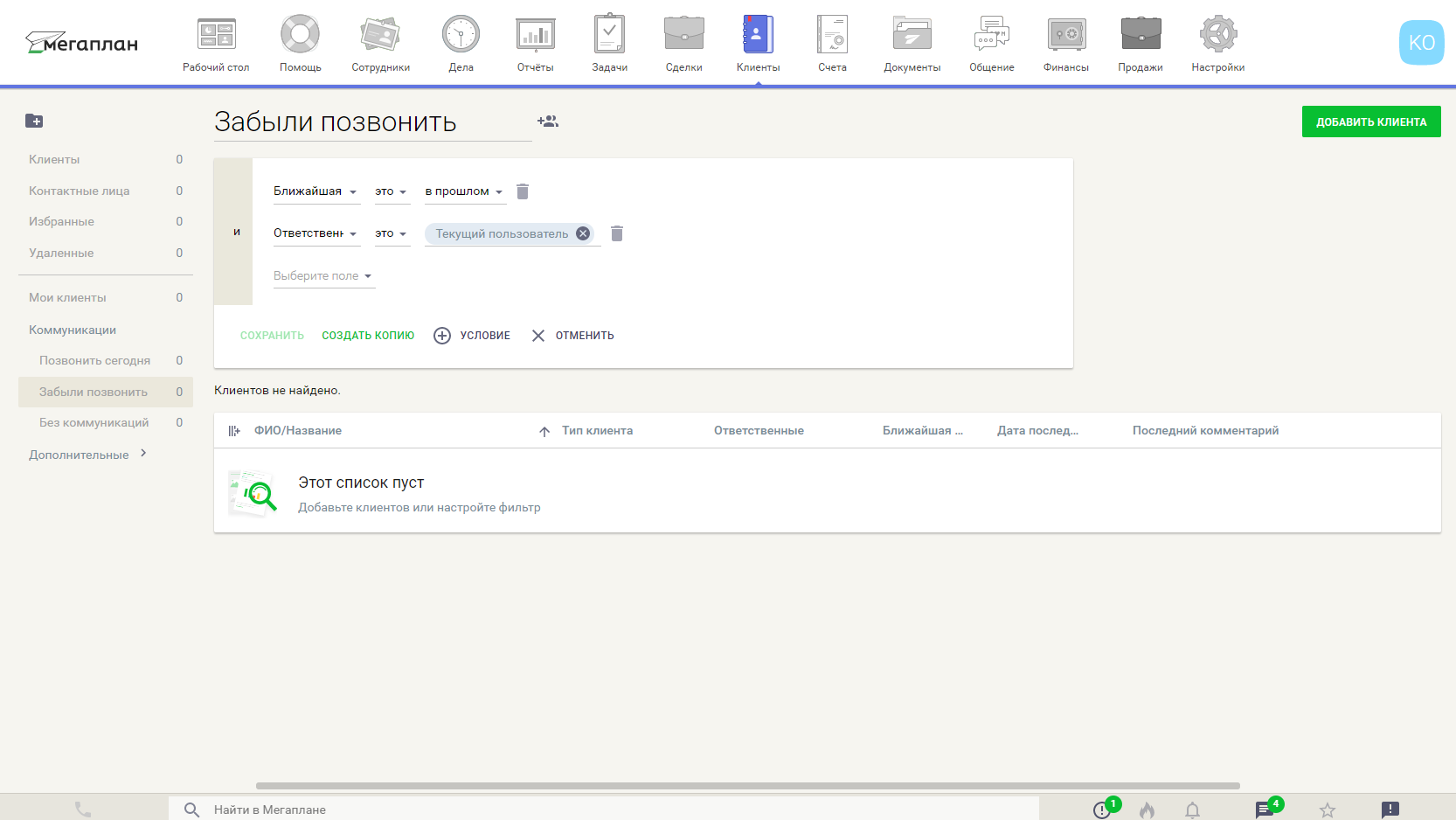 Фильтры клиентов в CRM Мегаплан