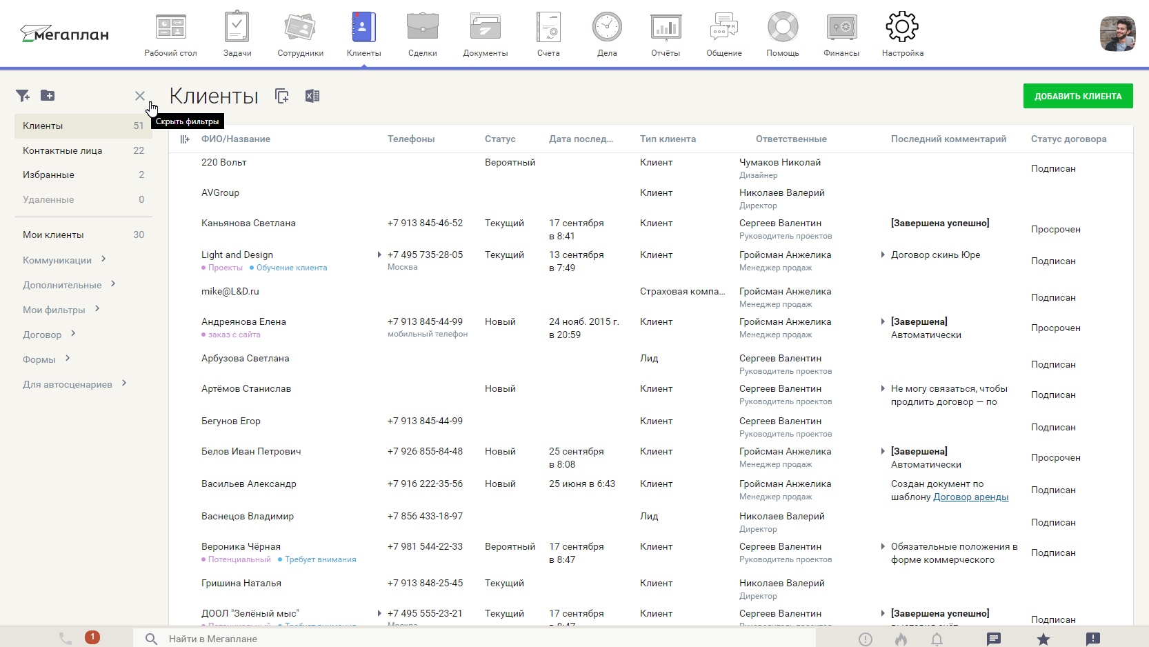 Список клиентов в CRM Мегаплан