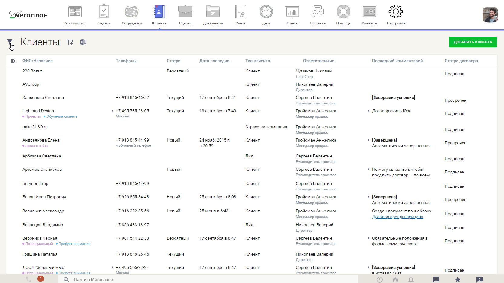 Список клиентов в CRM Мегаплан