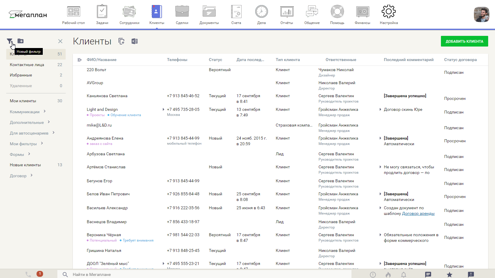 Фильтры клиентов в CRM Мегаплан