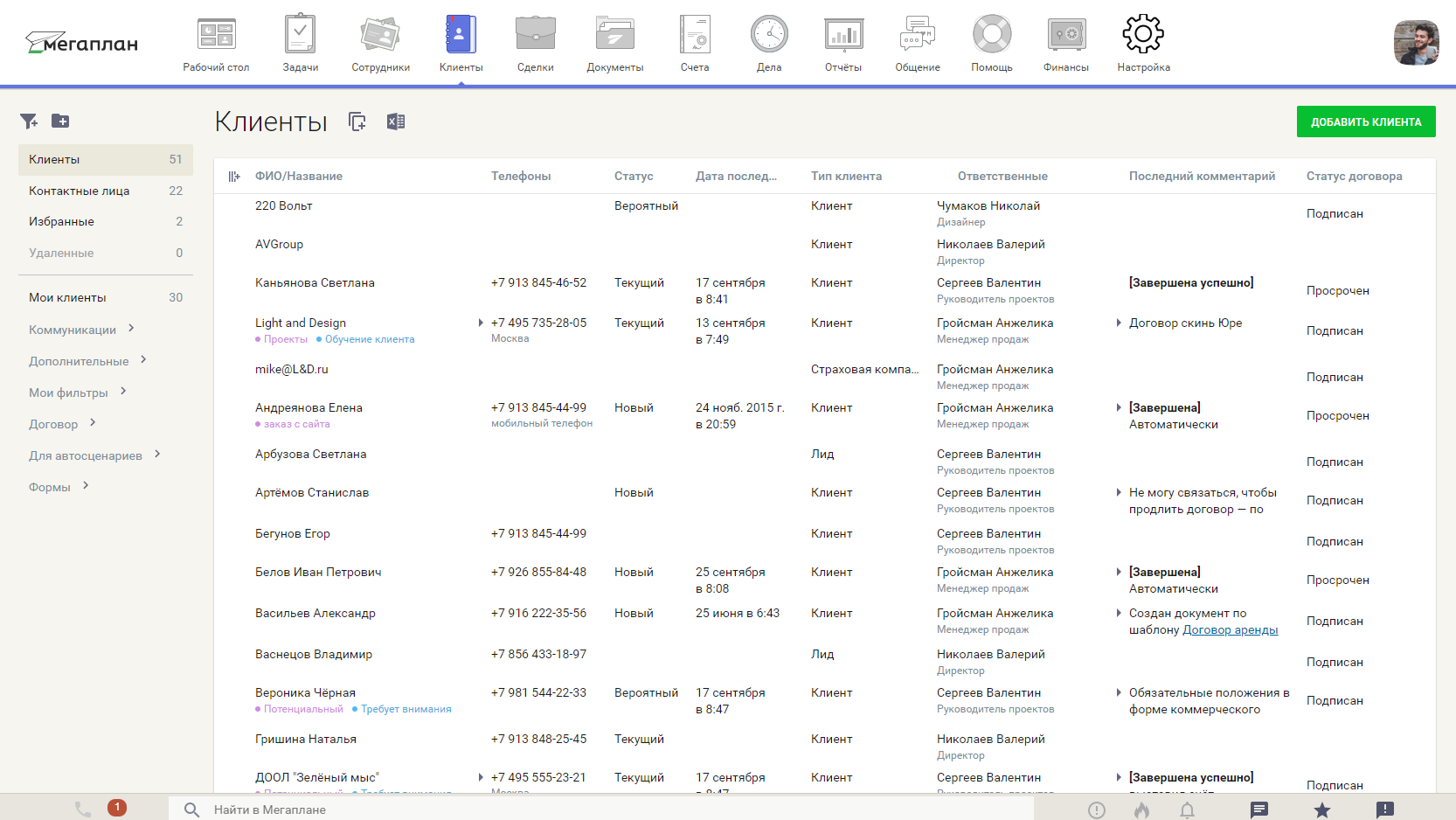 Список клиентов в CRM Мегаплан