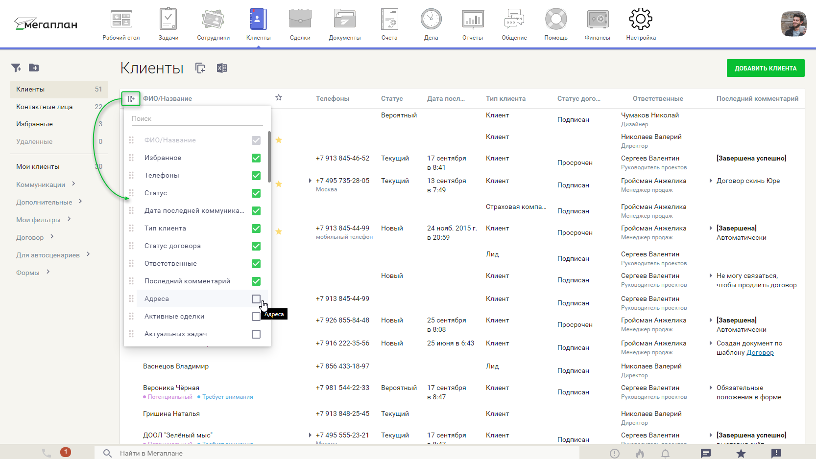 Настройка списка клиентов в CRM Мегаплан