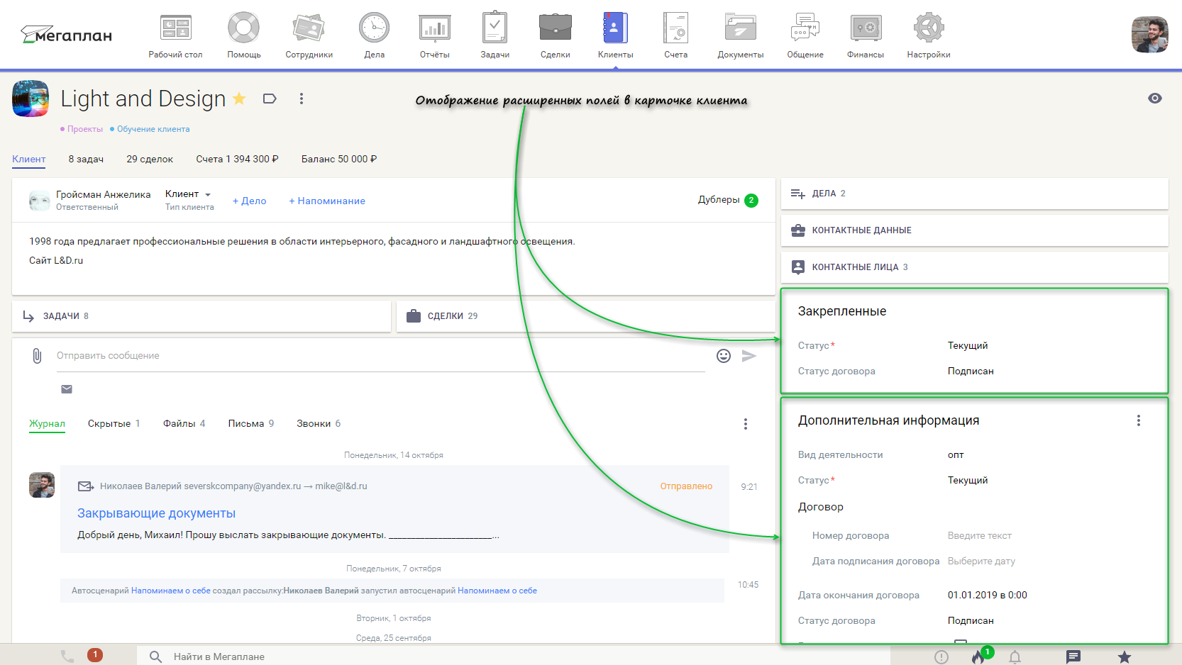 Расширенные поля в CRM Мегаплан