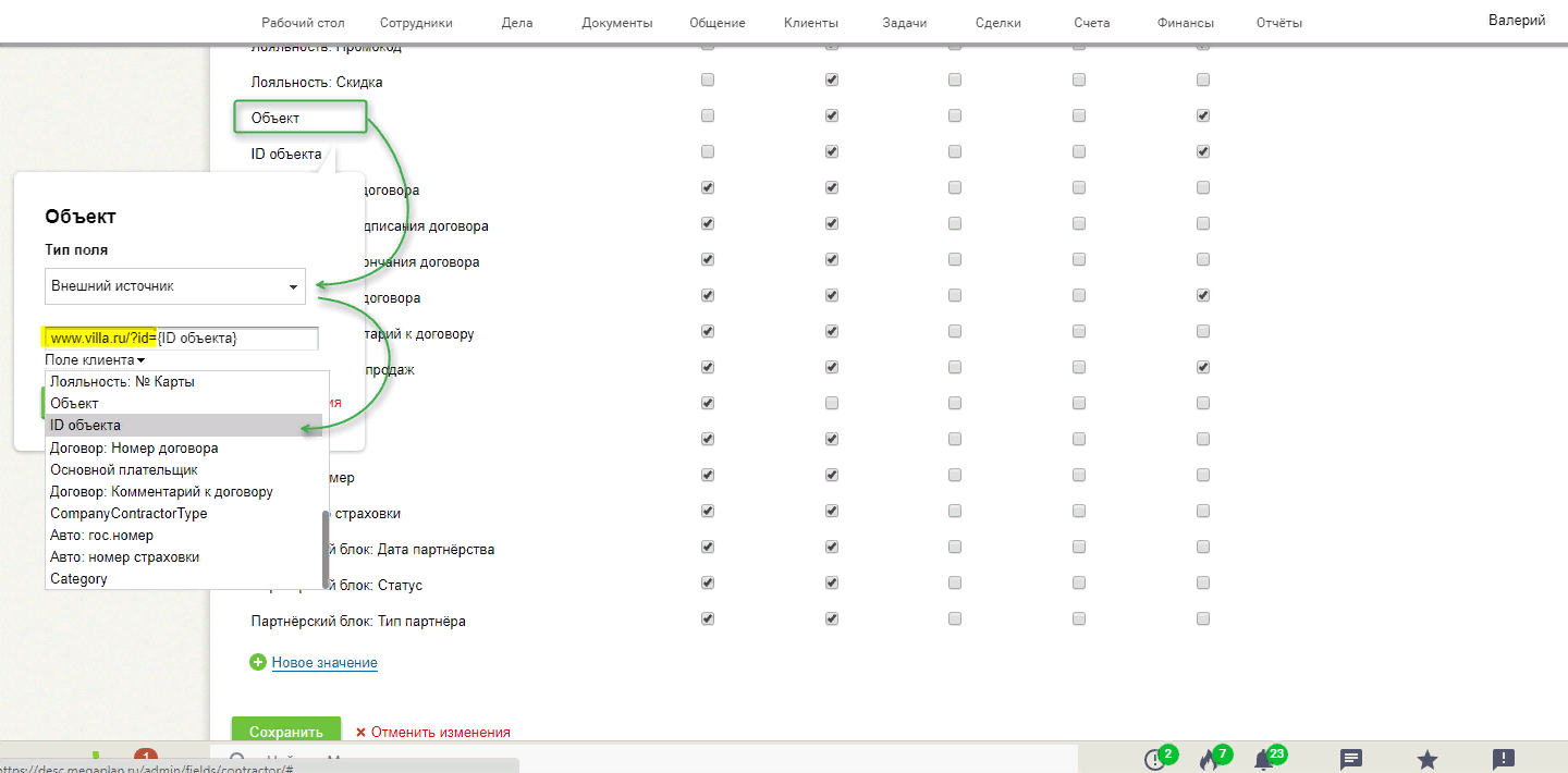 Расширенные поля в CRM Мегаплан