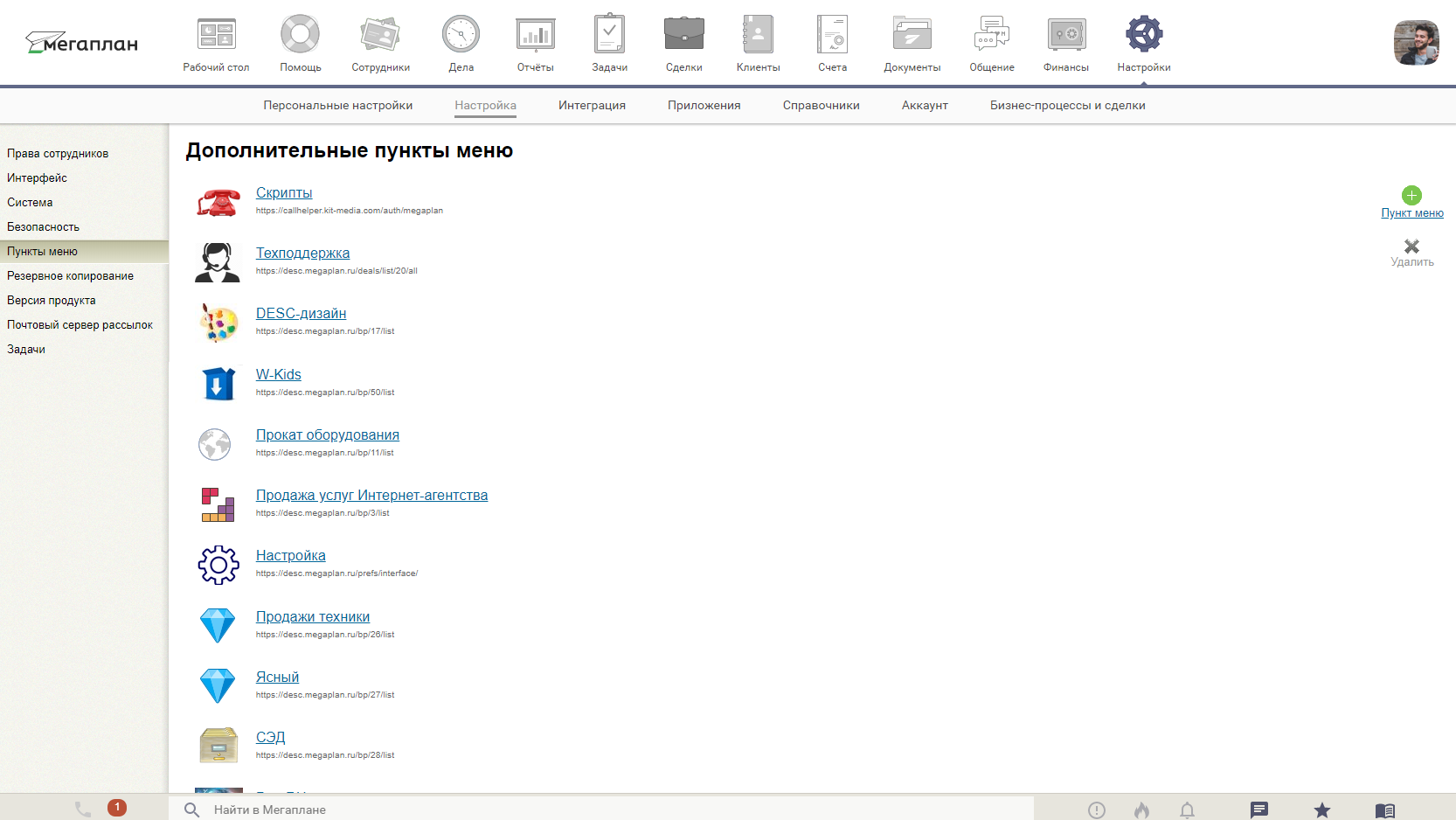 Пункты меню в CRM Мегаплан
