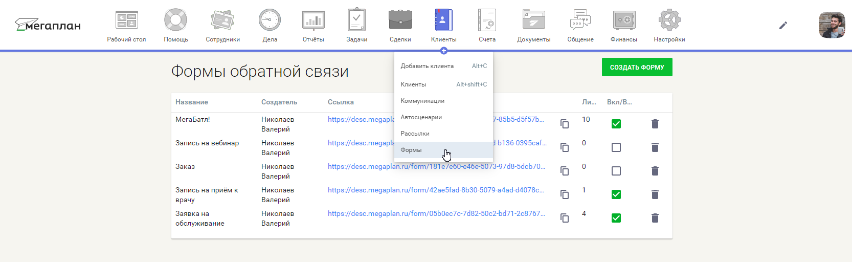 Формы обратной связи в CRM Мегаплан