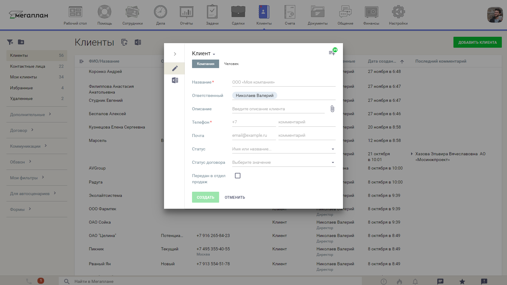 Обновления 2020 года в CRM Мегаплан