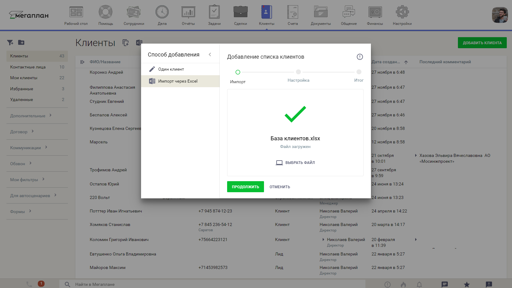 Импорт контактов в CRM Мегаплан