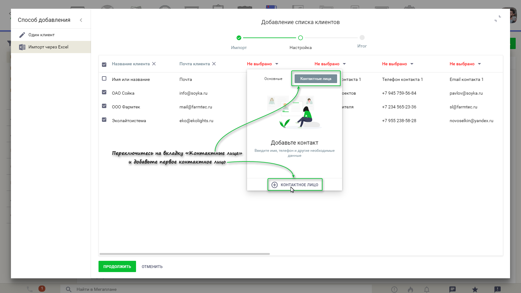 Импорт контактов в CRM Мегаплан