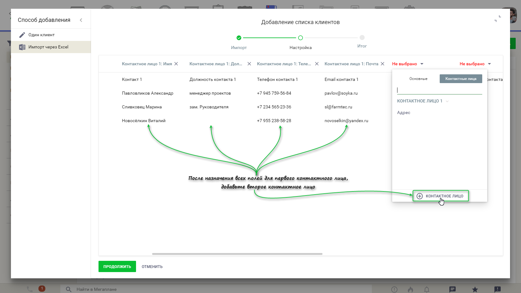 Импорт контактов в CRM Мегаплан