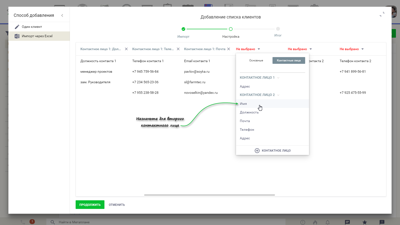 Импорт контактов в CRM Мегаплан