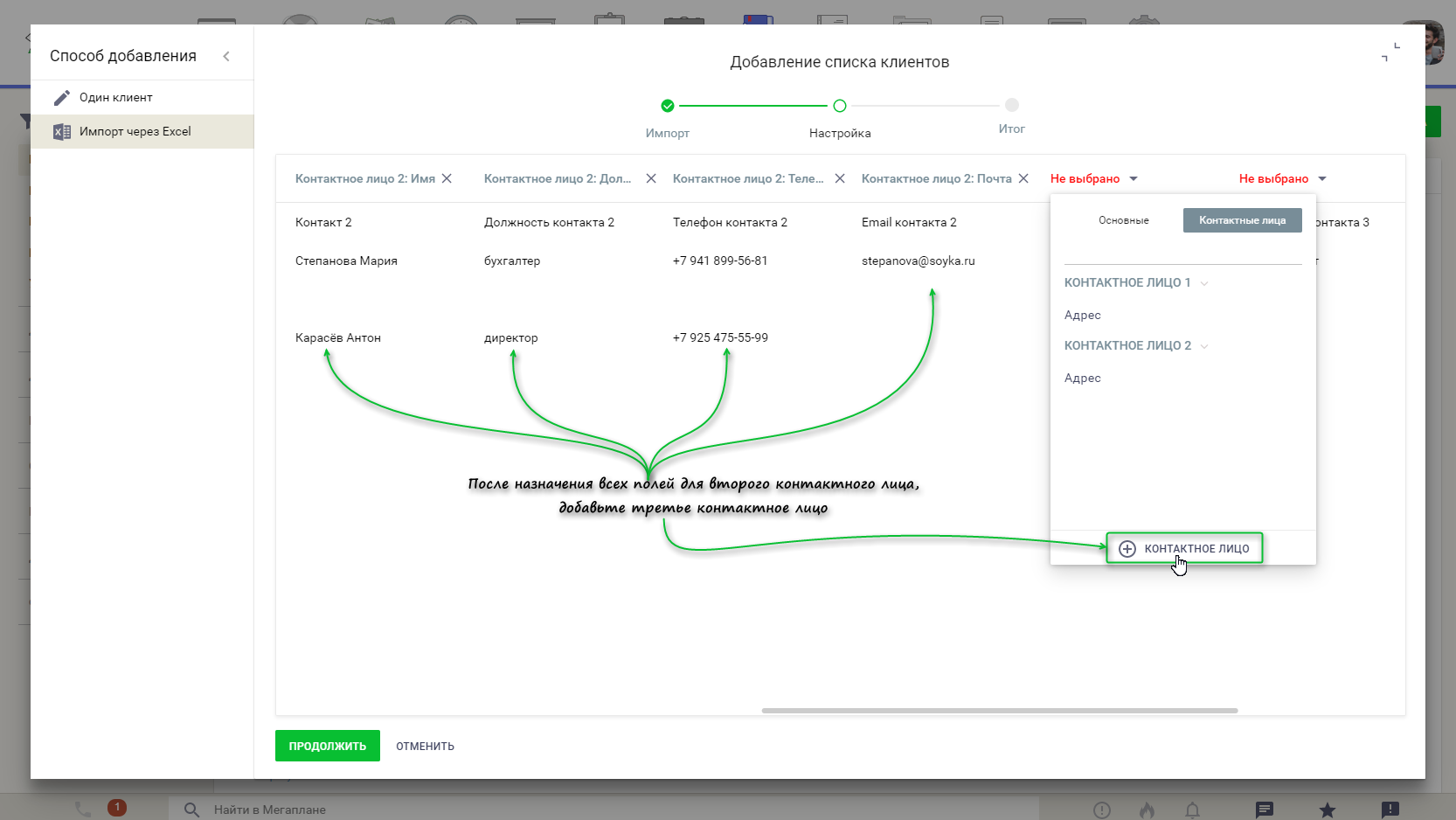 Импорт контактов в CRM Мегаплан