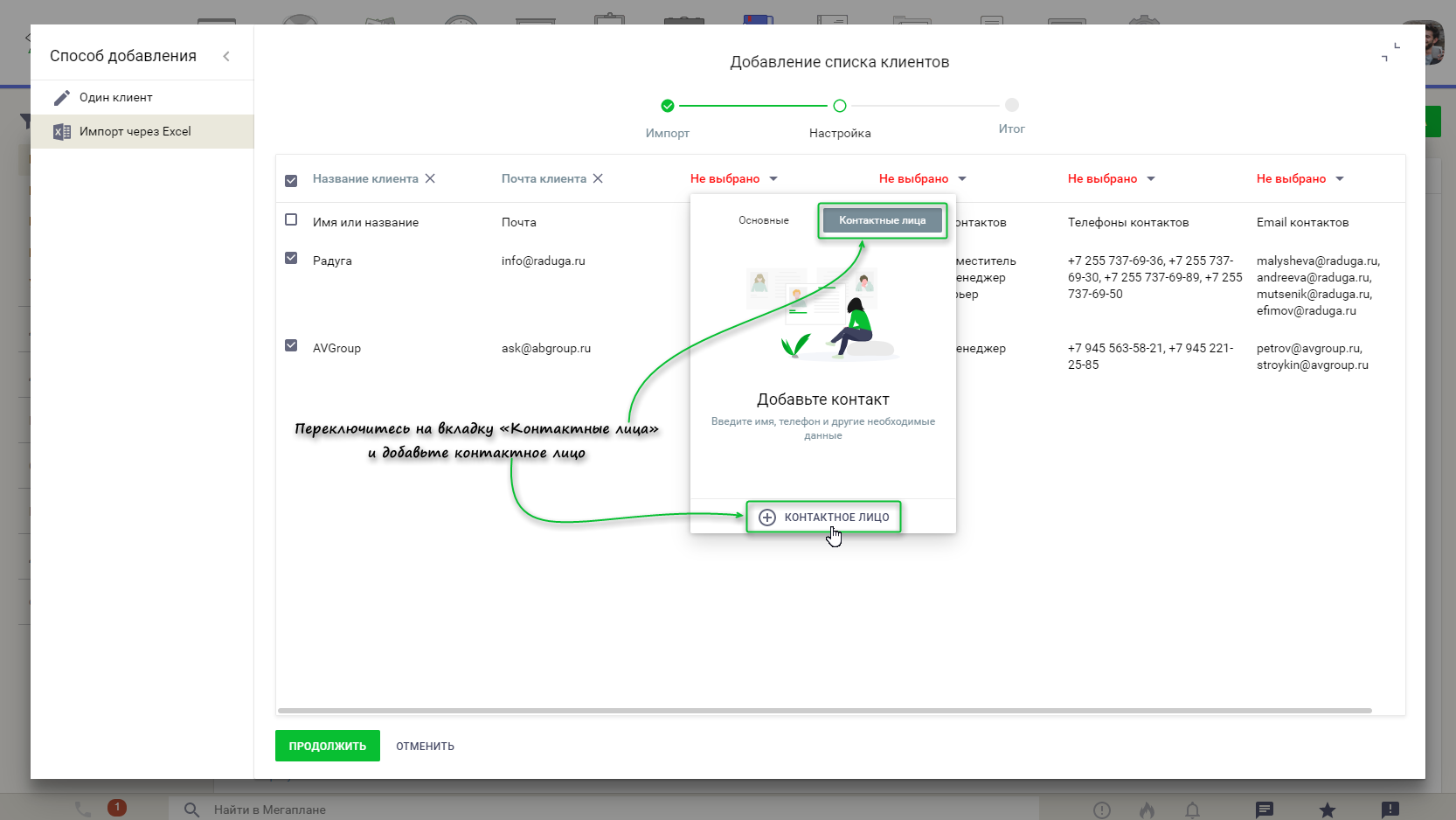 Импорт контактов в CRM Мегаплан