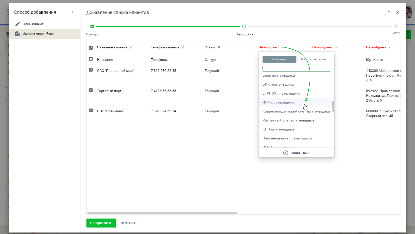 Импорт контактов в CRM Мегаплан