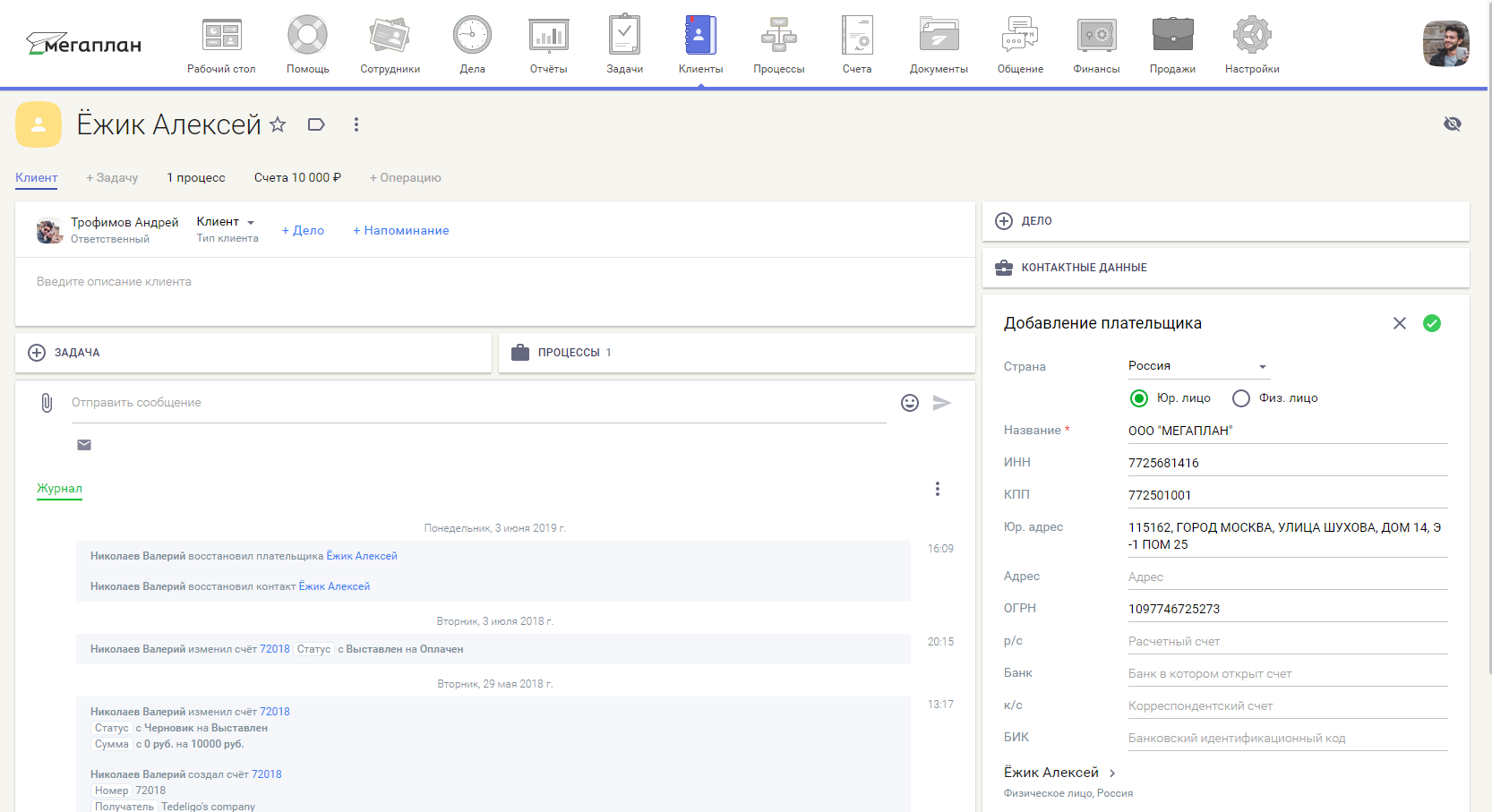 Обновления 2020 года в CRM Мегаплан