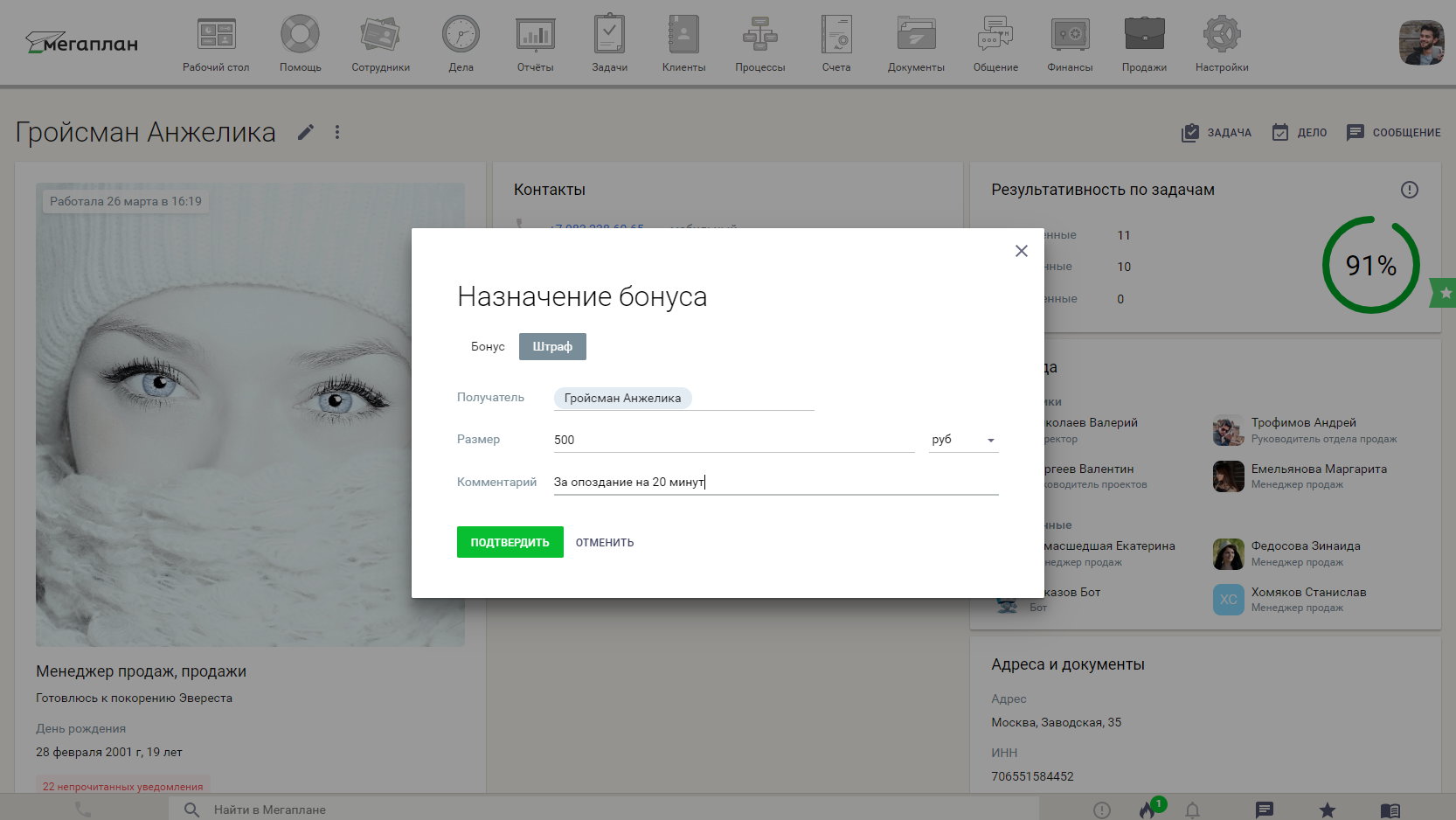 Финансовые бонусы и штрафы в CRM Мегаплан