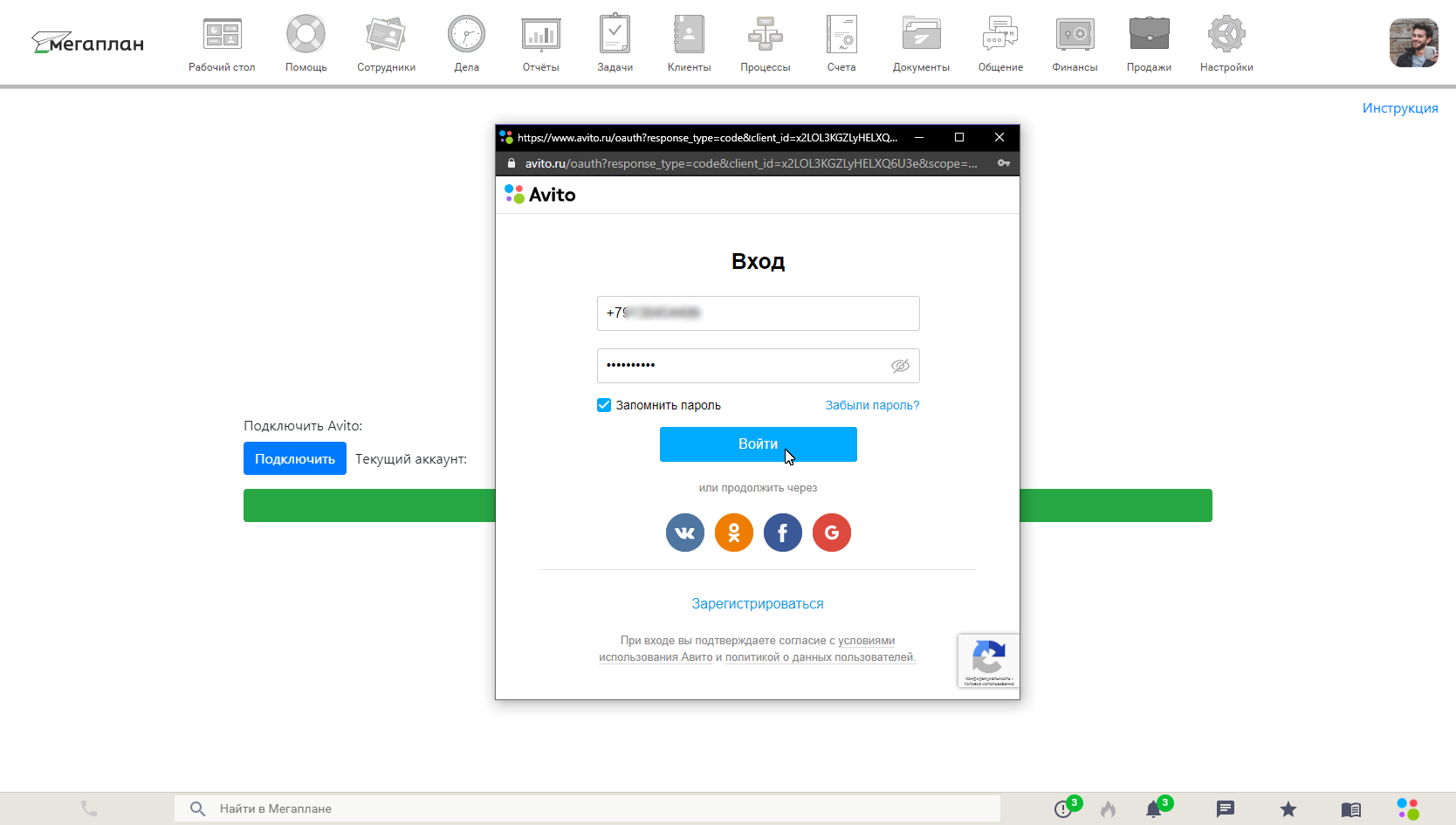 Интеграция с Avito в CRM Мегаплан