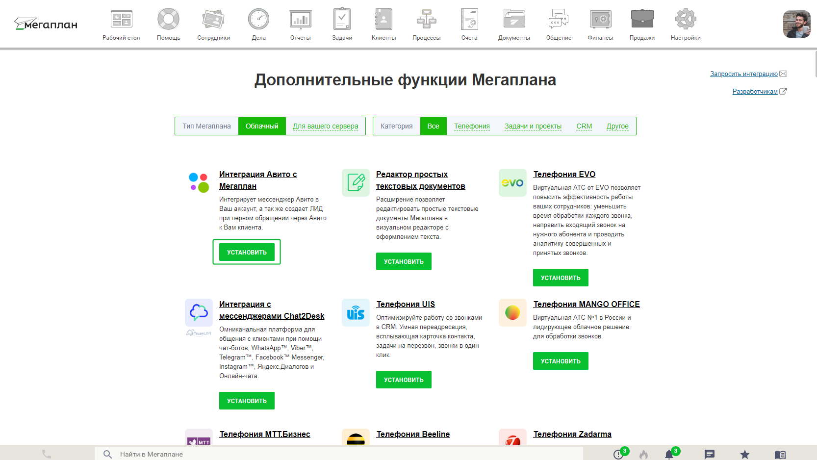 Интеграция с Avito в CRM Мегаплан