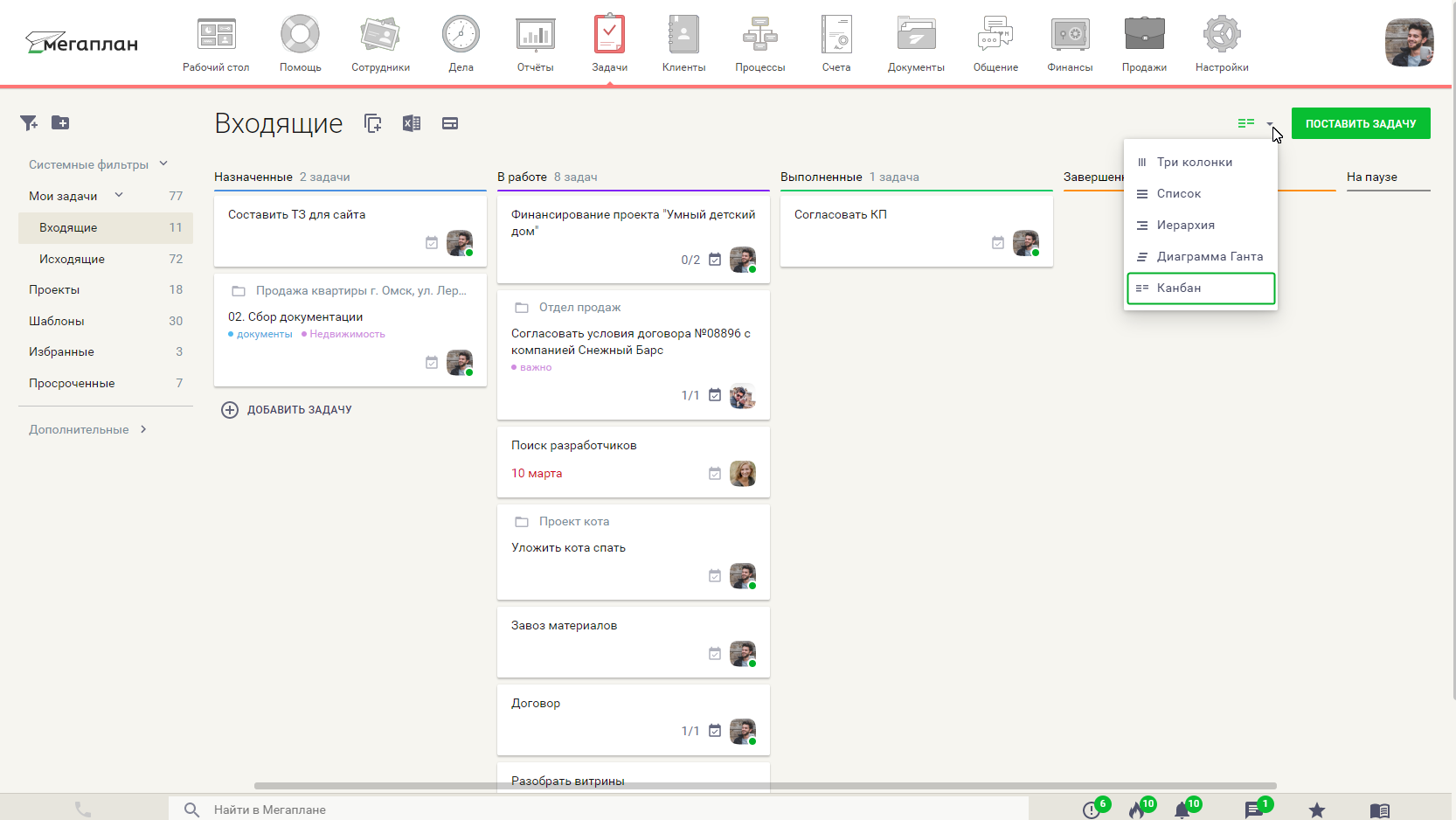 Список задач в CRM Мегаплан